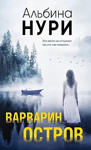 Варварин остров