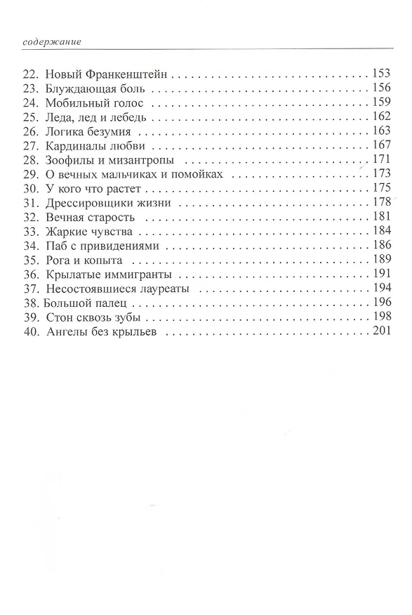 Книга Письма с третьего берега (Зиновий Зиник) — 4