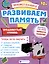 Мнемотехника. Развиваем память. Продвинутый уровень — 2978713 — 1