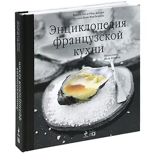 Энциклопедия французской кухни+DVD(в футляре)