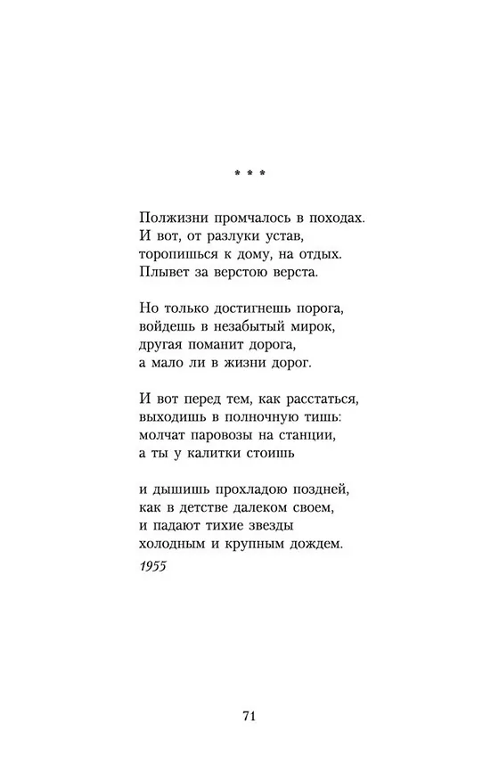 Книга Пока земля еще вертится... (Булат Окуджава) — 13