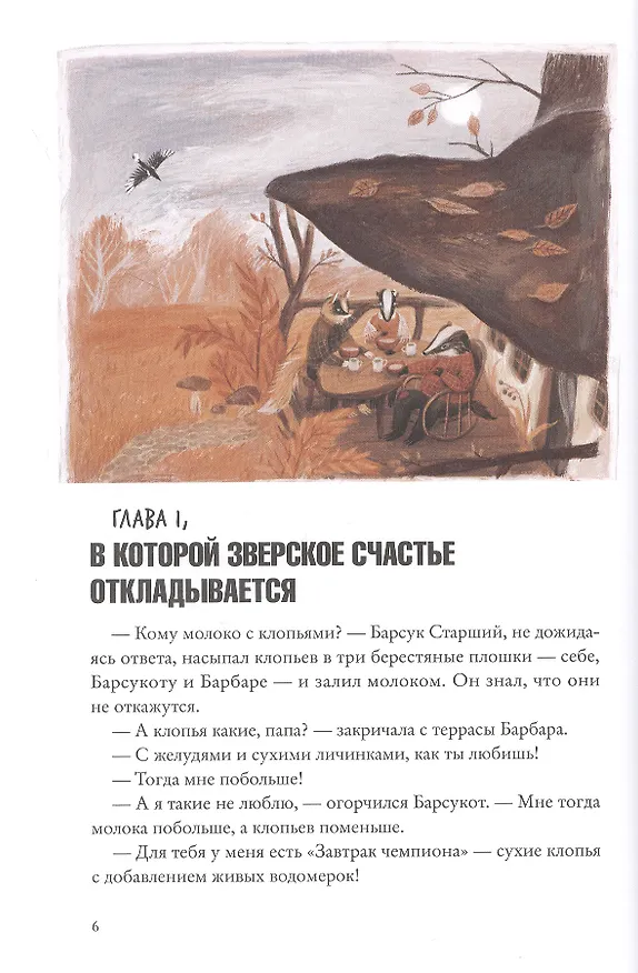 Книга Боги Манго. Зверский детектив (Анна Старобинец) — 5