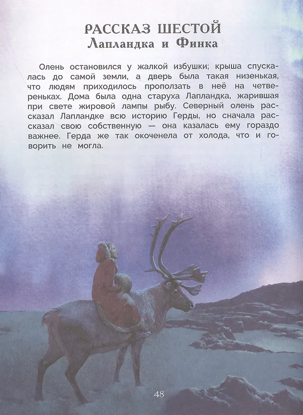 Книга Снежная королева. Сказка (Ганс Христиан Андерсен) — 4