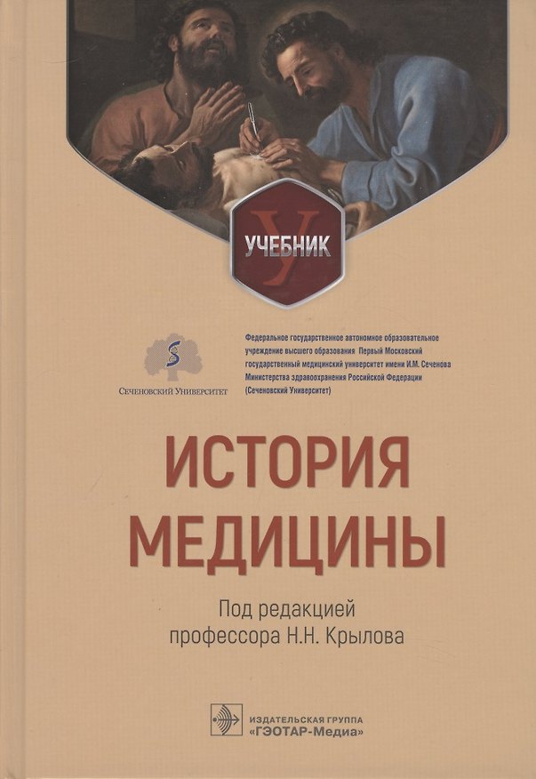 Книга История медицины () — 1