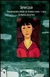 Мужской разговор в русской бане Остановите самолет - я слезу Зуб мудрости Одесса - мама. Севела Э. (Аст)