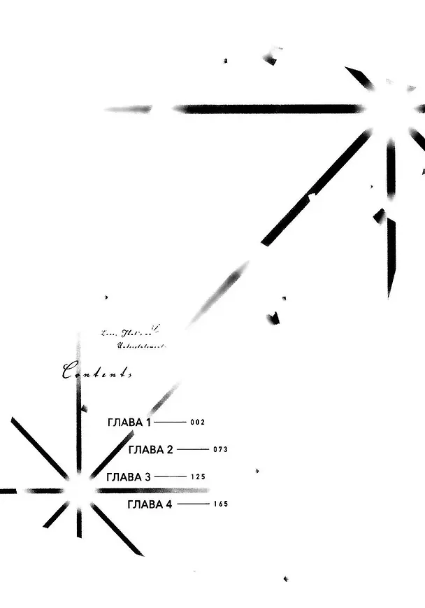 Проще говоря, это любовь. Том 1 (Hikaeme ni Itte mo, Kore wa Ai). Манга 3119839 — 6