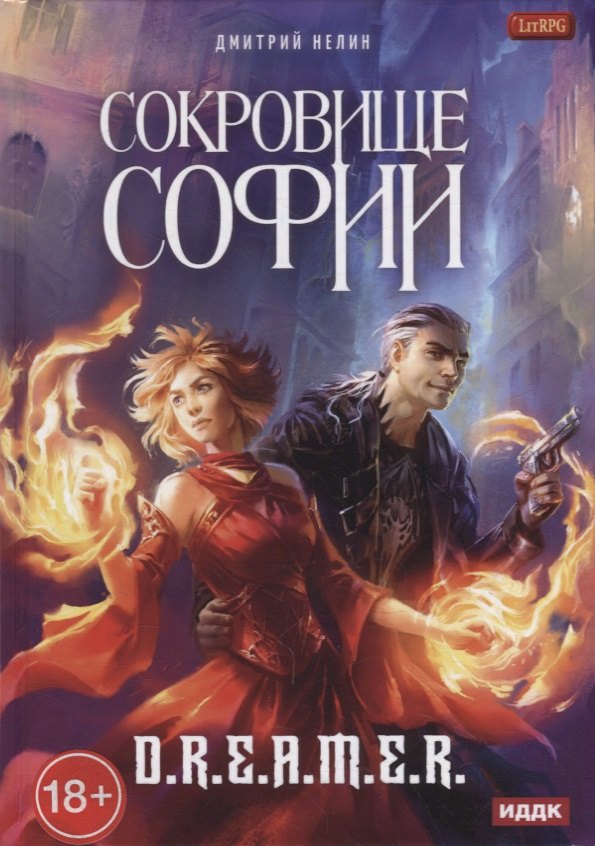 

Охотник на читеров. Сокровище Софии