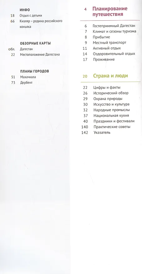Книга Дагестан. Путеводитель. 12 маршрутов, 5 карт (+ флип-карта) (Алексей Калинин) — 2