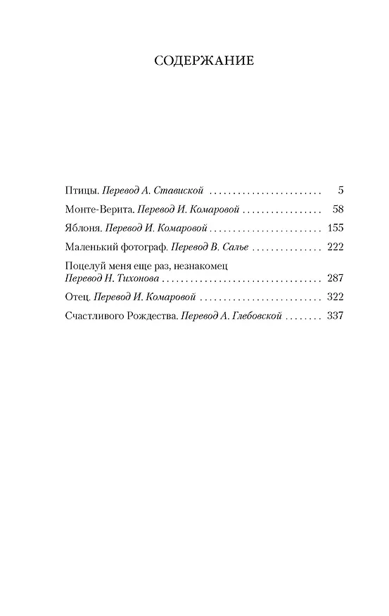 Книга Птицы (Дафна Дюморье) — 9