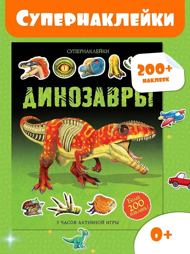 Книга Динозавры (Саймон Тадхоуп, Даррен Нэш) — 2