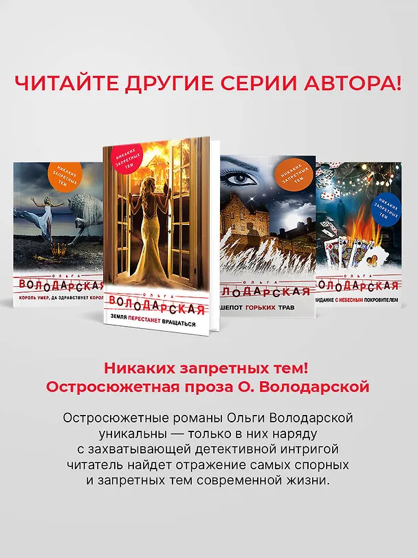 Книга Завещание свергнутой королевы (Ольга Володарская) — 12