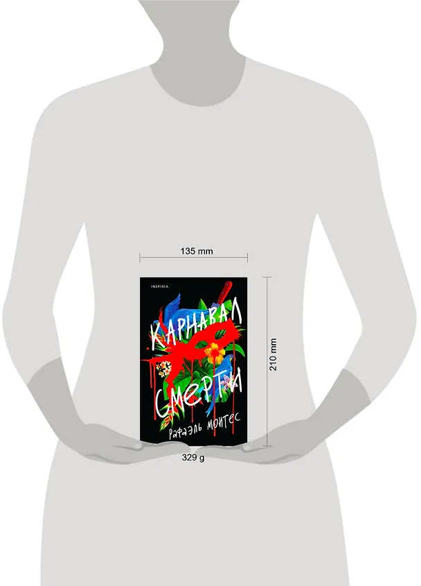 Книга Карнавал смерти (Рафаэль Монтес) — 6