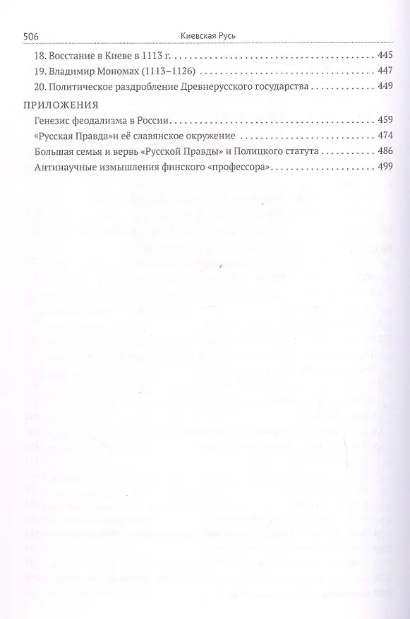 Книга Киевская Русь (Борис Греков) — 5