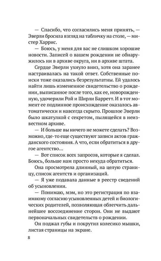 Книга Строптивые девчонки (Сьюзен Уиггс) — 10
