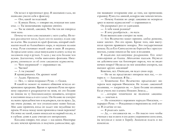 Книга Лунная нить (Изабель Ибаньез) — 6