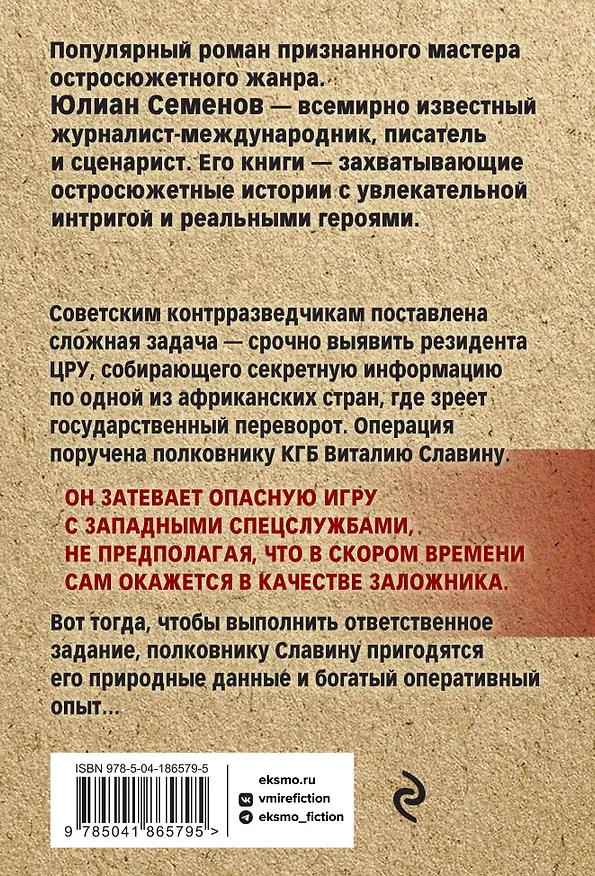 Книга ТАСС уполномочен заявить (Юлиан Семёнов) — 2