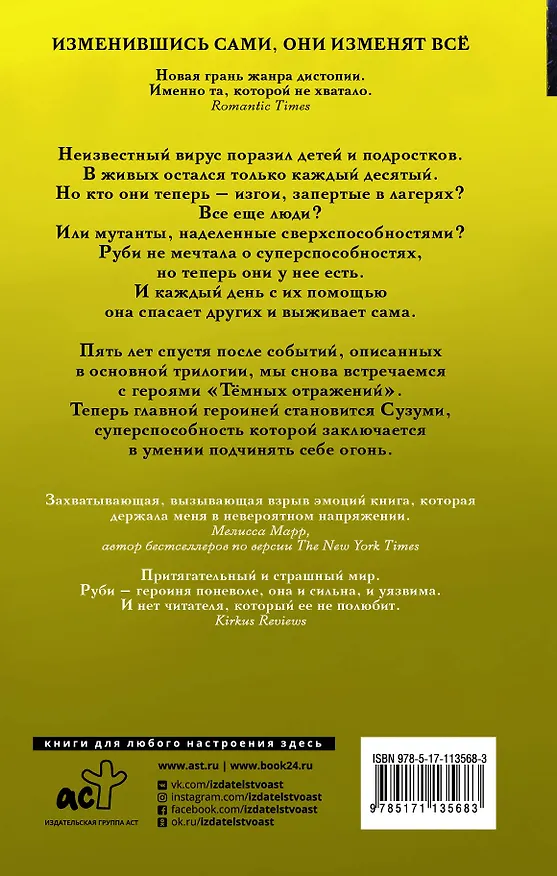 Книга Темное наследие (Александра Бракен) — 2