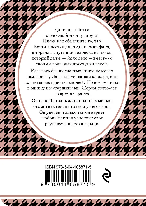 Книга Я сделаю это для тебя (Тьерри Коэн) — 2