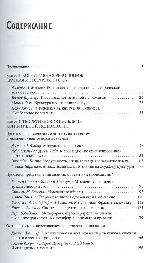 Книга Когнитивная психология: история и современность. Хрестоматия () — 2