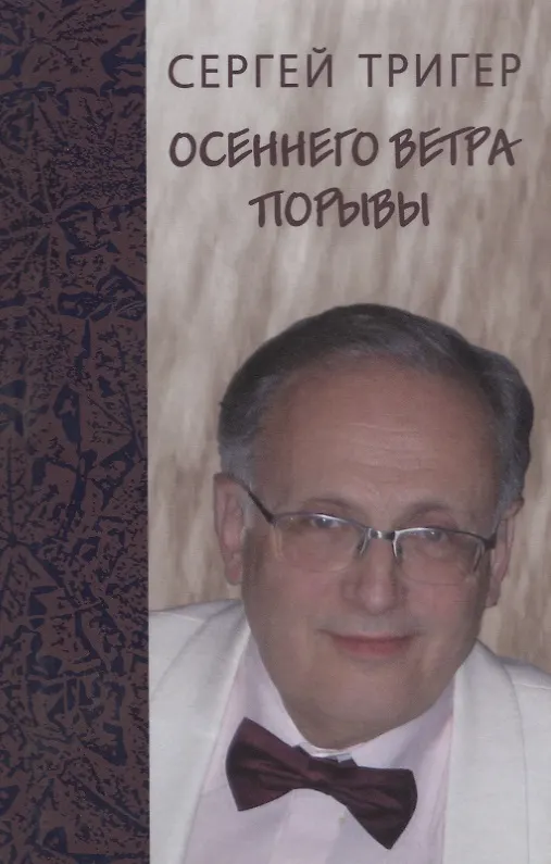 Книга Осеннего ветра порывы () — 1
