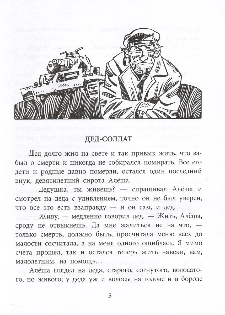 Маленький солдат (Андрей Платонов) - купить книгу с доставкой в  интернет-магазине «Читай-город». ISBN: 978-5-08-006952-9