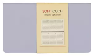 Планинг недат. 64л "Soft Touch" розовое золото, карманный, иск.кожа, интегр.переплет, покрытие Soft Touch, скругл.углы, тонир.блок, офсет, ляссе — 2993847 — 1