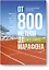 От 800 метров до марафона (новая обложка) — 2715585 — 1