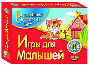 НИ Игры для малышей (4 в 1) (00804) (Волшебный остров)