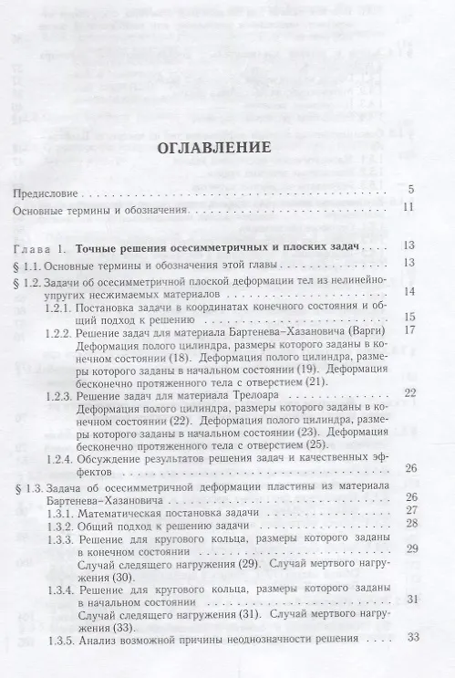 Книга Нелинейная вычислительная механика прочности (Цикл монографий в 5 томах). Том III. Точные и приближенные аналитические решения () — 2