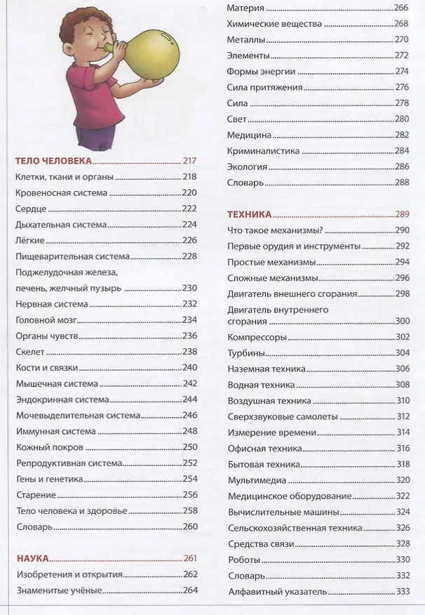 Книга Первая энциклопедия маленького эрудита () — 8