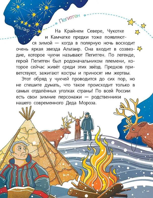 Книга Энциклопедия праздников народов России (Анна Гребенникова) — 15