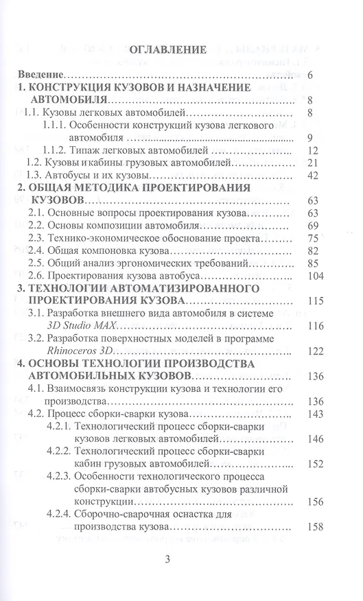 Книга Кузов современного автомобиля. Учебное пособие (Герман Пачурин, Дмитрий Соловьев, Сергей Кудрявцев) — 2