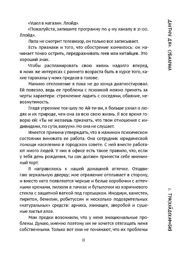 Книга Субмарина () — 9