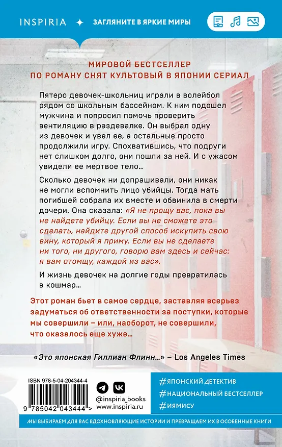 Книга Искупление (Канаэ Минато) — 2