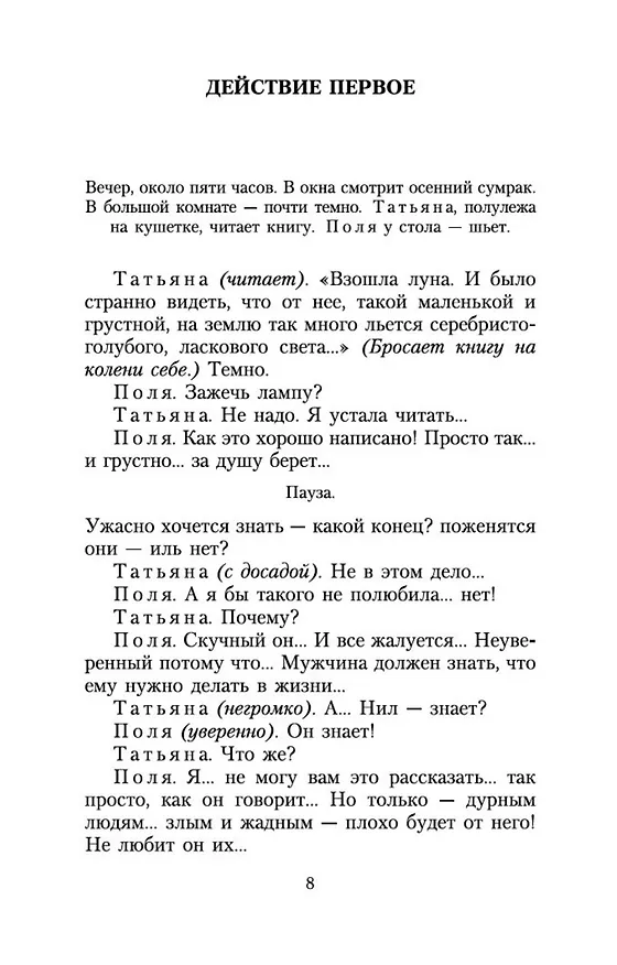 Книга На дне (Максим Горький) — 12