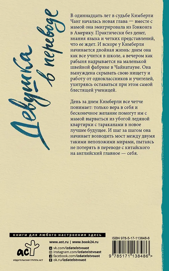 Книга Девушка в переводе (Джин Квок) — 2