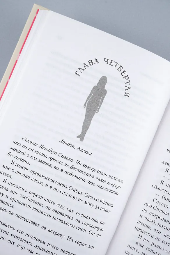 Книга Жажда жизни (Саманта Тоул) — 13