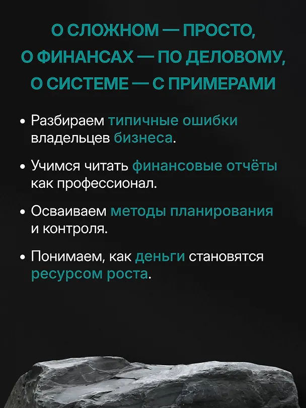 Книга Финансовый навигатор. От хаоса к системе: что нужно знать, чтобы бизнес работал и зарабатывал (Татьяна Демидова) — 8