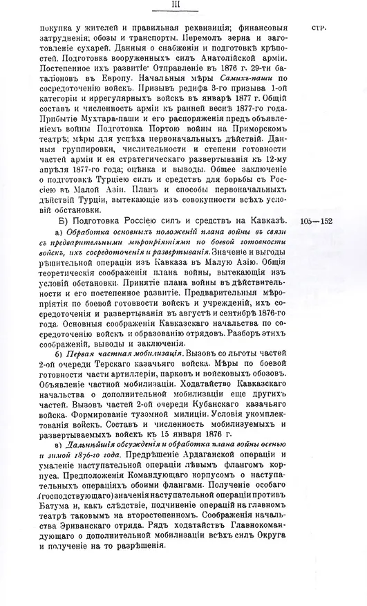 Книга Россия и Турция. Избранные произведения о истории Русско-Турецких конфликтов. Книга 2 () — 4