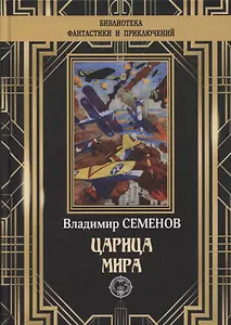 Царица мира