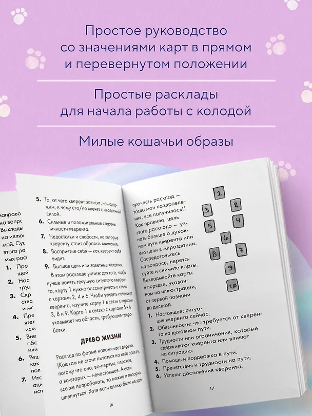 Книга Cat Tarot. Таро Котиков (Меган Линн Котт) — 8