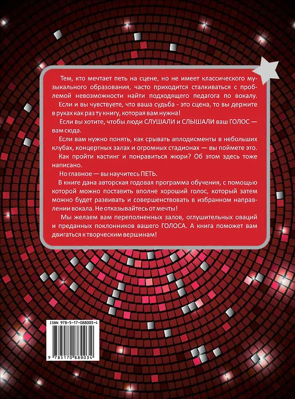 Книга Самоучитель по вокалу () — 2