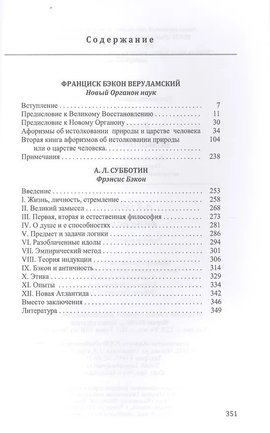 Книга Новый Органон наук (Бэкон) () — 2