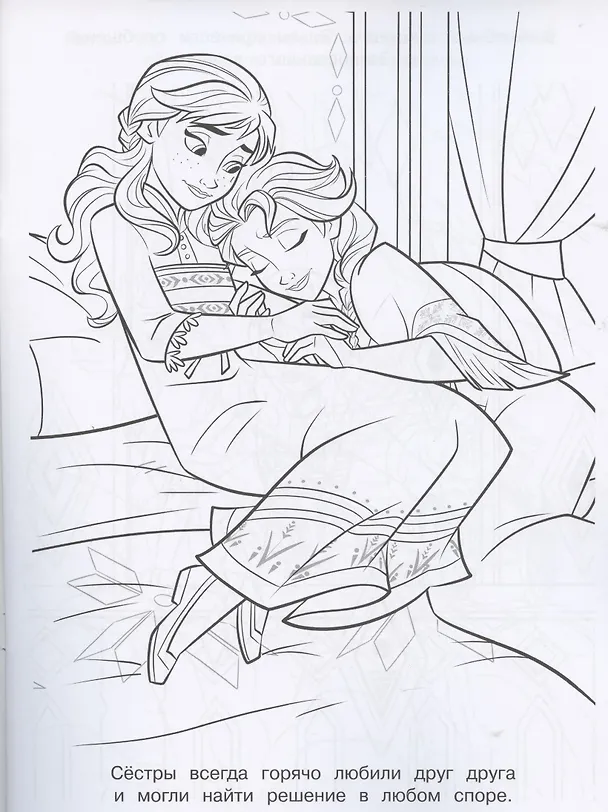 Книга Раскраска № РАС 2106 ("Холодное сердце 2") () — 2