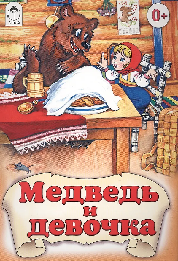 Книга Медведь и девочка () — 1