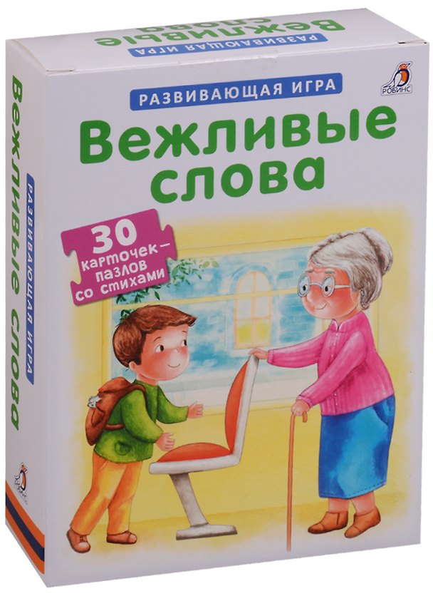 Настольная игра «Вежливые слова» развивающая, Робинс 2608377 — 1