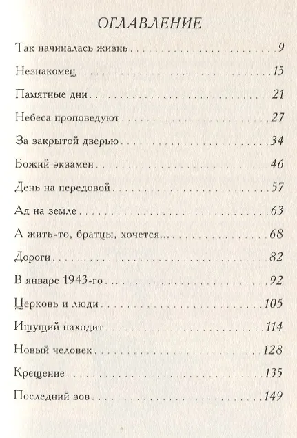 Книга Под покровом Всевышнего (Николай Водневский) — 2