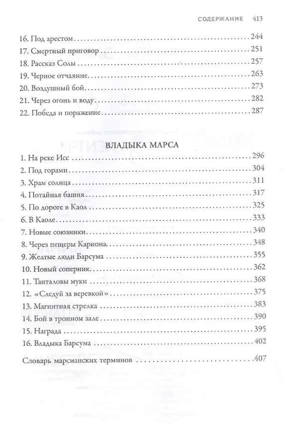 Книга Джон Картер - марсианин: романы (Эдгар Берроуз) — 4
