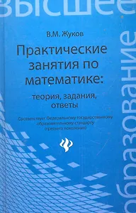 Практические занятия по математике:теориязадания