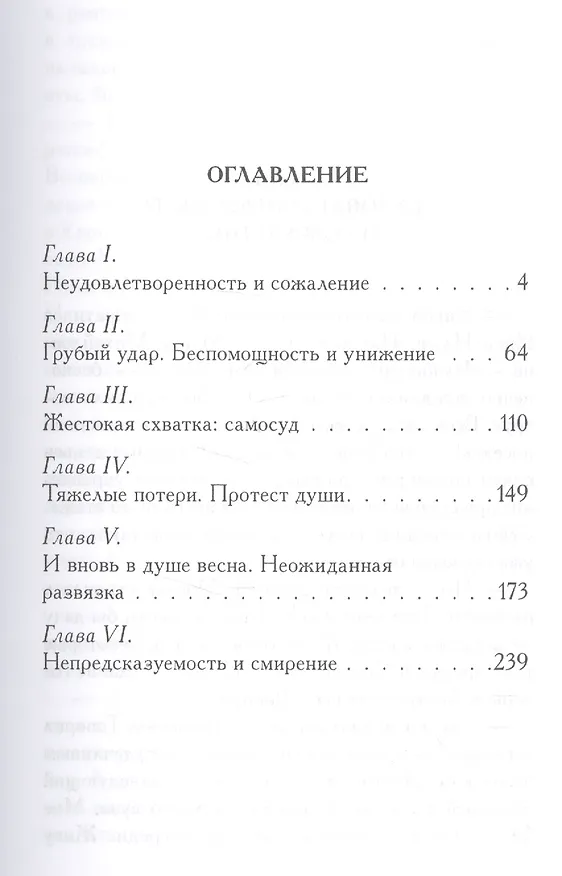 Книга Мужчина и женщина. Цена одной ошибки (Роберт Енгибарян) — 2